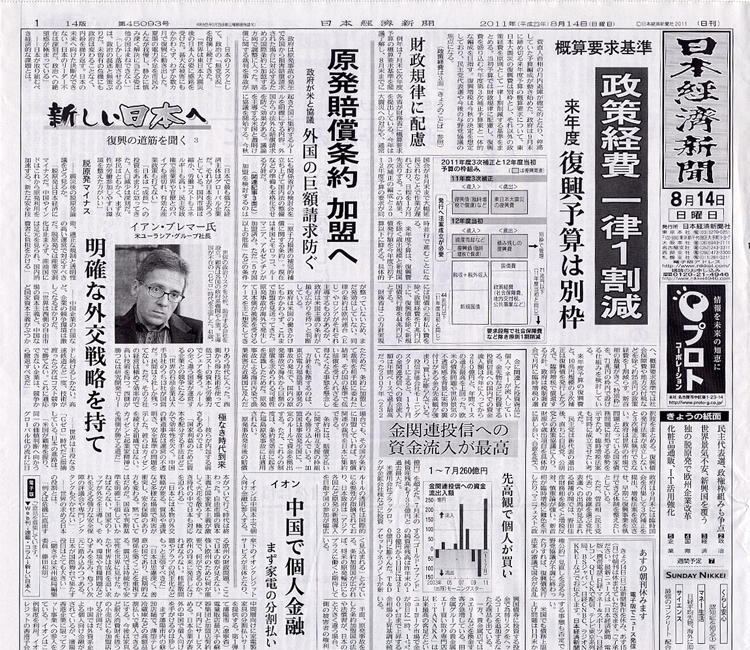 日本経済新聞（日経新聞）の紙面