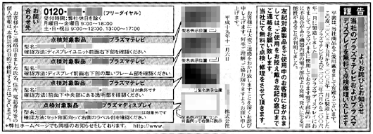 プラズマテレビにおける発煙・発火