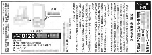 モバイル用電源機器の発熱による不具合