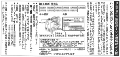 家庭用ミシンにおけるハンドル折損