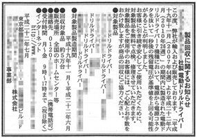 電動ドリルドライバーの残留電圧基準値越え
