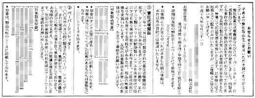 噴霧器・シュレッダーによる事故