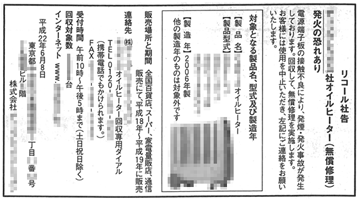 オイルヒーターの発煙・発火事故