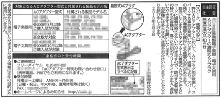 電子楽器・電子文具用ACアダプターのスパーク事故