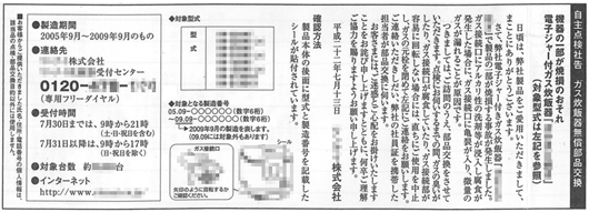 電子ジャー付きガス炊飯器の焼損事故