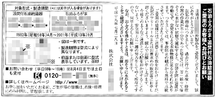 石油ふろがま・給湯器の点検・修理不備