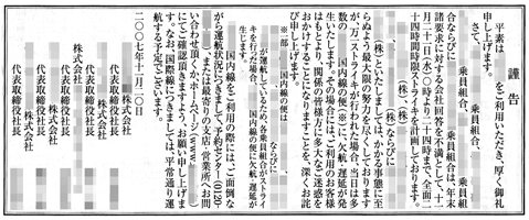 航空会社国内線ストライキのお詫び