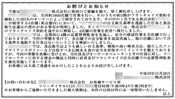 ファーストフードの食品衛生法違反