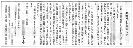 携帯電話販売店の個人情報漏えい