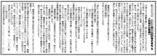 民事再生手続きによる債権届出のお知らせ