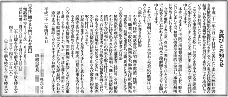 証券会社元社員による個人情報流失