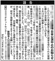 震災によるオペラ公演中止