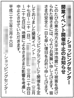 震災による開業イベントの中止