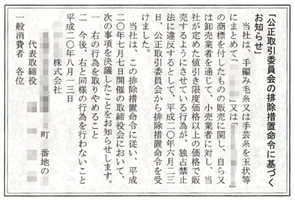 手編み毛糸・手芸糸の独占禁止法違反