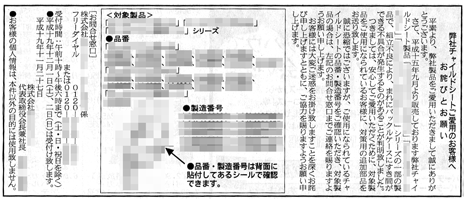 チャイルドシートの組立不良