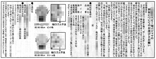 ベビー用パジャマの袖口ゴム不具合