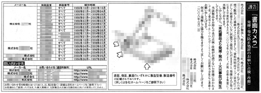 書画カメラの発煙発火による火災事故