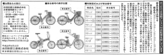 電動アシスト付自転車の基盤発煙