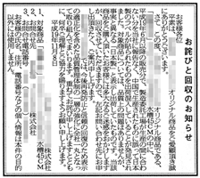 ガラス製水槽における原産国誤表記