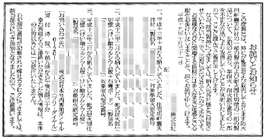 天井材・仕切壁の準耐火・耐火認定番号不正取得