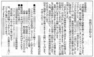 マフラーの家庭用品品質基準法及び景品表示法違反