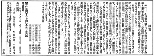 いびき軽減器具の誇大表記