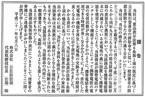 携帯電話用アクセサリーの誇大表記