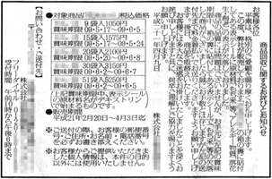 あられにおける原材料表示の欠落