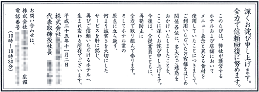 ホテル及び店舗における食材誤表記