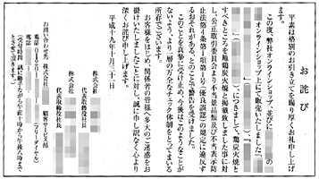 鶏肉における産地誤表示