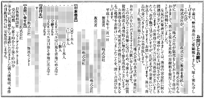 漬け物における産地誤表示