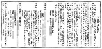 乾物製品における賞味期限誤表示