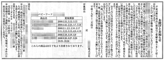 ベビーフードにおける「大腸菌」検出