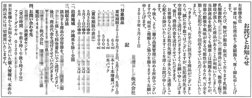 乳製品乳酸菌飲料への酵母混入