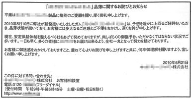 新発売ガムにおける品薄状態のお詫び