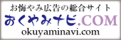 お悔やみ広告の総合サイト「おくやみナビ.COM」