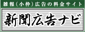 雑報（小枠）広告の料金サイト